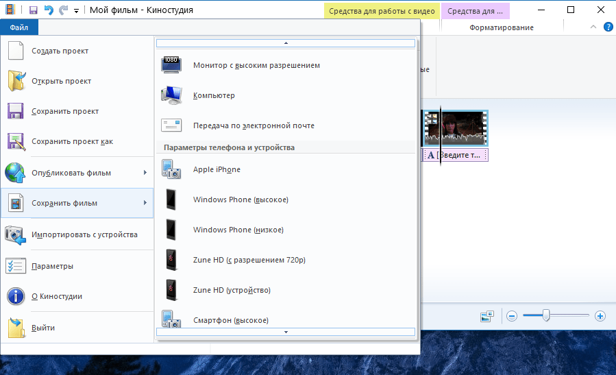 Адаптация видео для различных устройств в Киностудии Windows Live