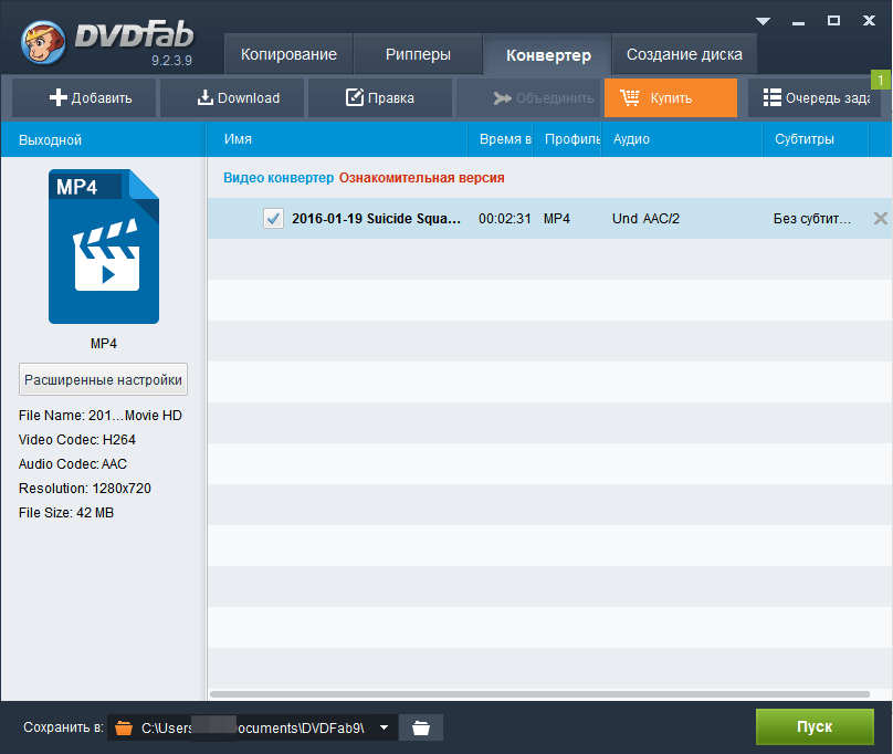 Конвертирование файлов в DVDFab