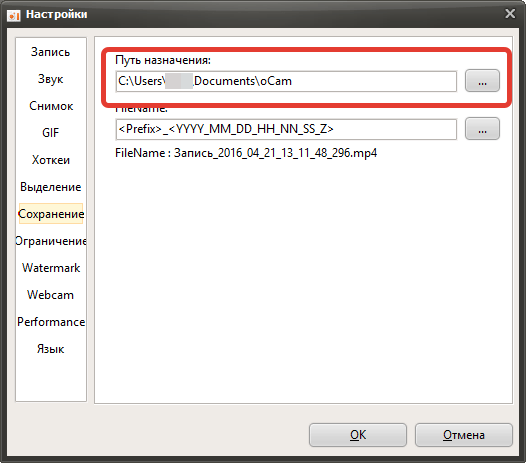 Назначение папки для сохранения файлов в oCam Screen Recorder