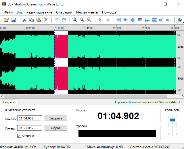 Обрезка аудио в Wave Editor