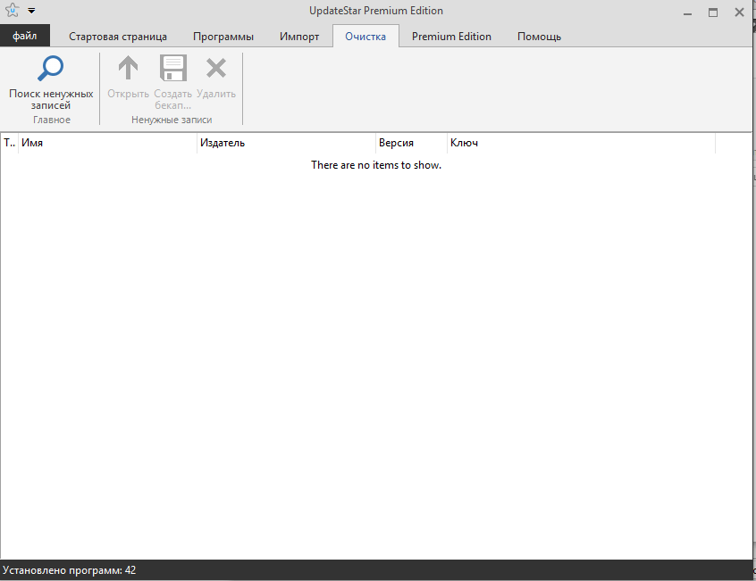Очистка компьютера от лишних записей в UpdateStar