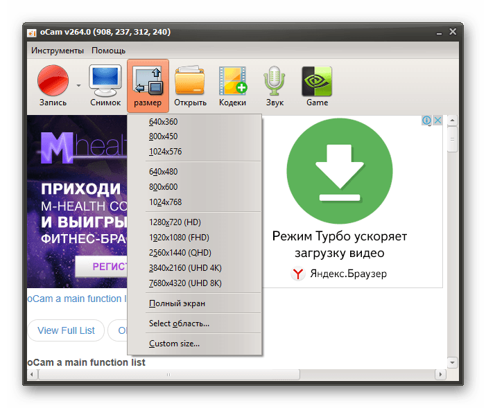 Окно программы oCam Screen Recorder