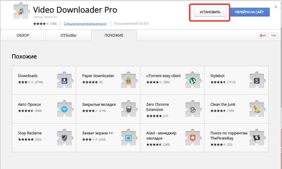 Простая установка в Video Downloader Pro