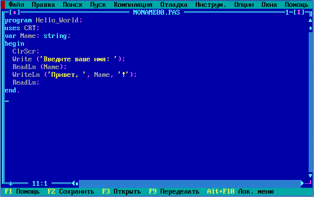 Создание программ Turbo Pascal