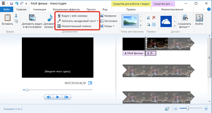 Киностудия windows live онлайн сделать видео