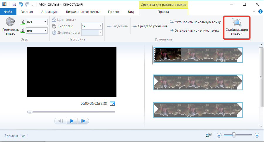 Стабилизация видео в Киностудии Windows Live