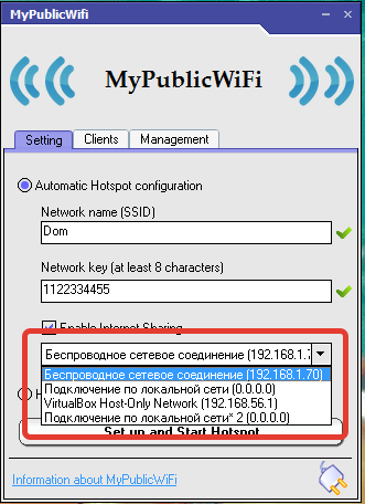 Выбор интернет-соединения в MyPublicWiFi