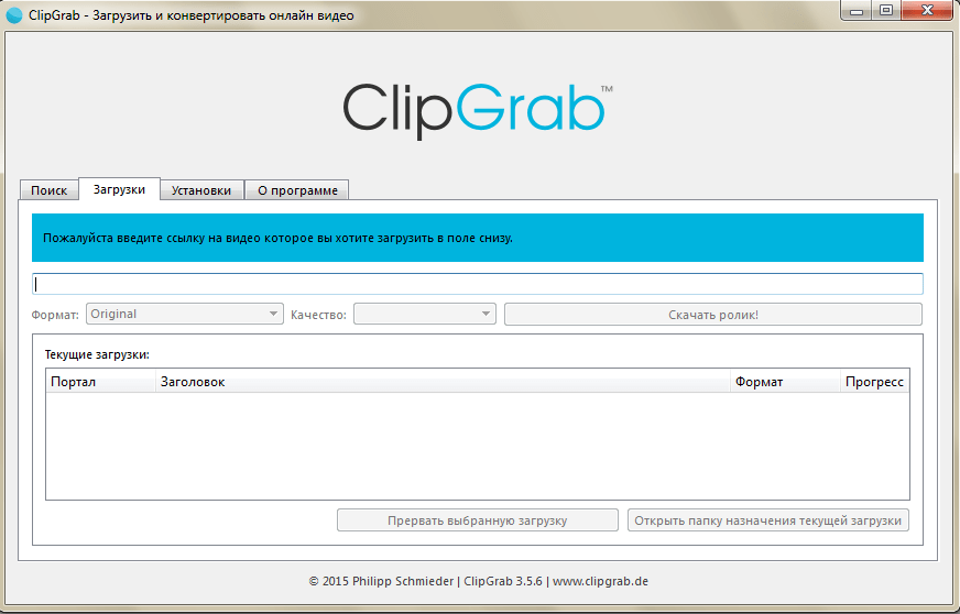 Загрузки ClipGrab
