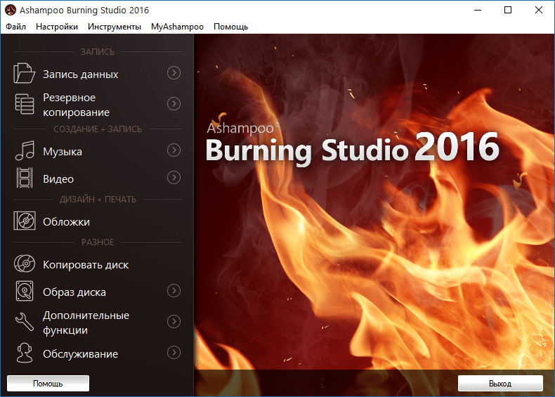 Ashampoo Burning Studio скачать бесплатно
