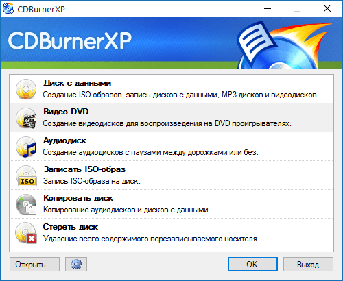 CDBurnerXP скачать бесплатно