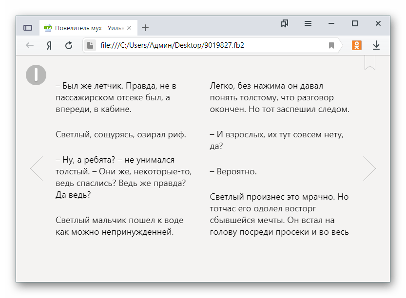 Чтение книги через Яндекс.Браузер в Windows