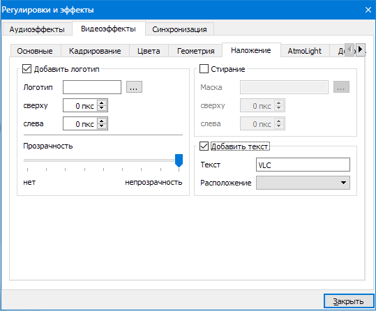 Эффекты и фильтры VLC Media Player (6)