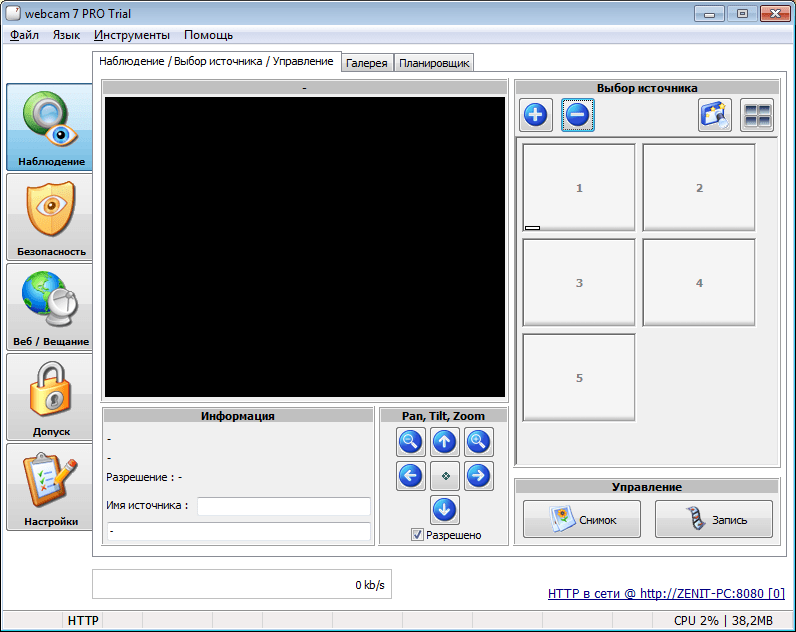 Главное окно WebcamXP в программах для записи с вебки