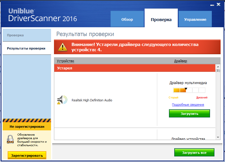 Главный экран в DriverScanner