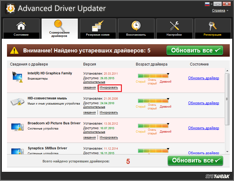 Игнорирование драйвера в Advanced Driver Updater