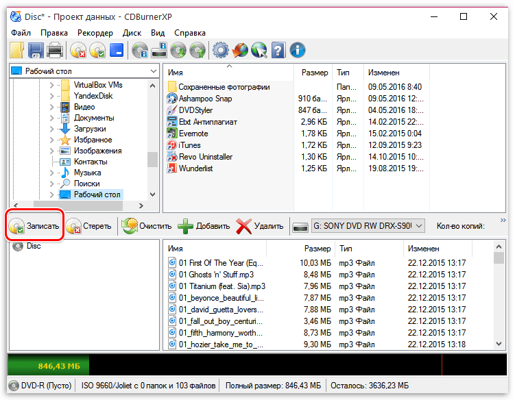 Как записать файл на диск в CDBurnerXP