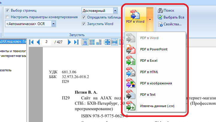 Кнопка конвертации PDF в Word в программе Solid Converter PDF