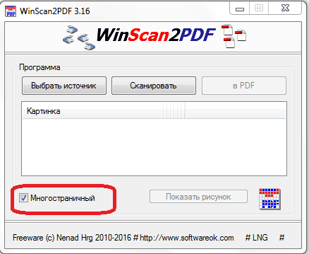 Многостраничный режим сканирования в WinScan2PDF