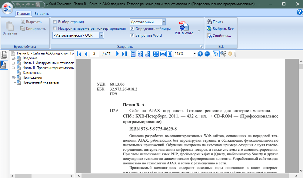 Открытый PDF файл в Solid Converter PDF