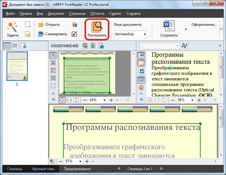 Преобразование отсканированного изображения в текстовый формат выполняется программой