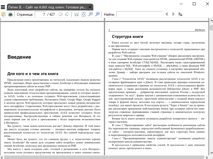 Просмотр PDF документа в Sumatra PDF