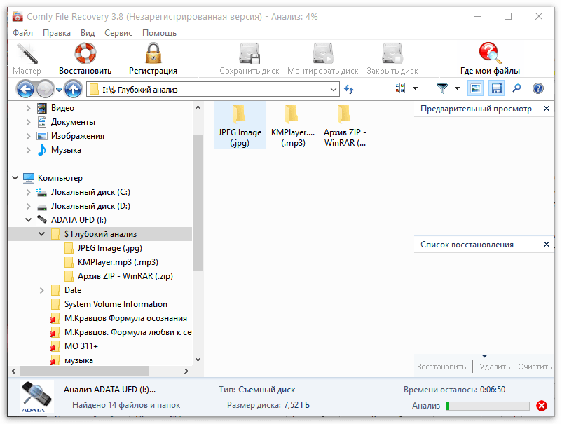 Проведение сканирования диска в Comfy File Recovery