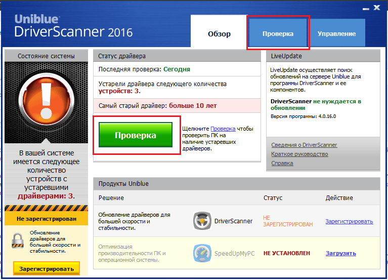 Проверка обновлений в DriverScanner
