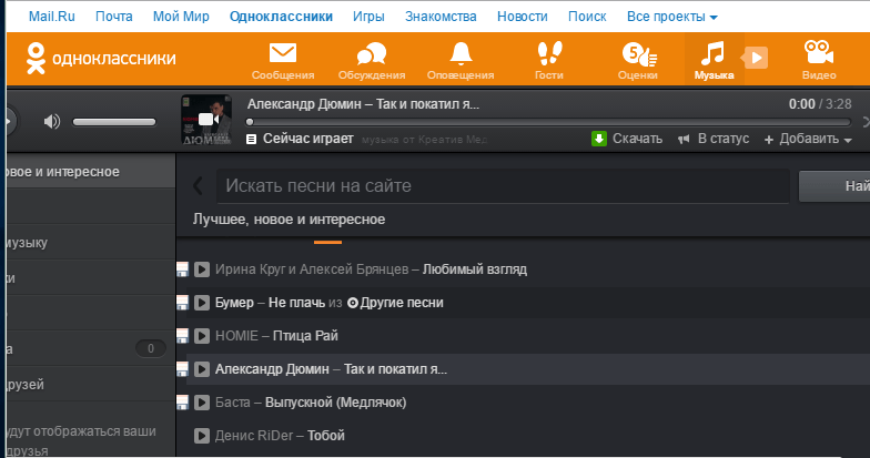 Расширение OK saving audio для скачивания музыки с Одноклассников