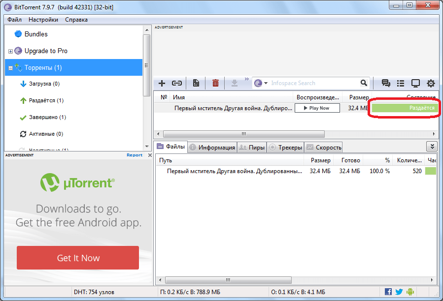 Раздача файла через BitTorrent