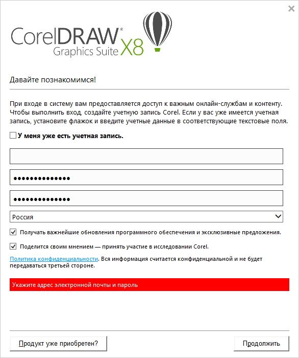 Регистрация в CorelDraw