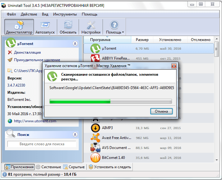 Сканирование оставшихся папок программы uTorrent приложением Uninstall Tool