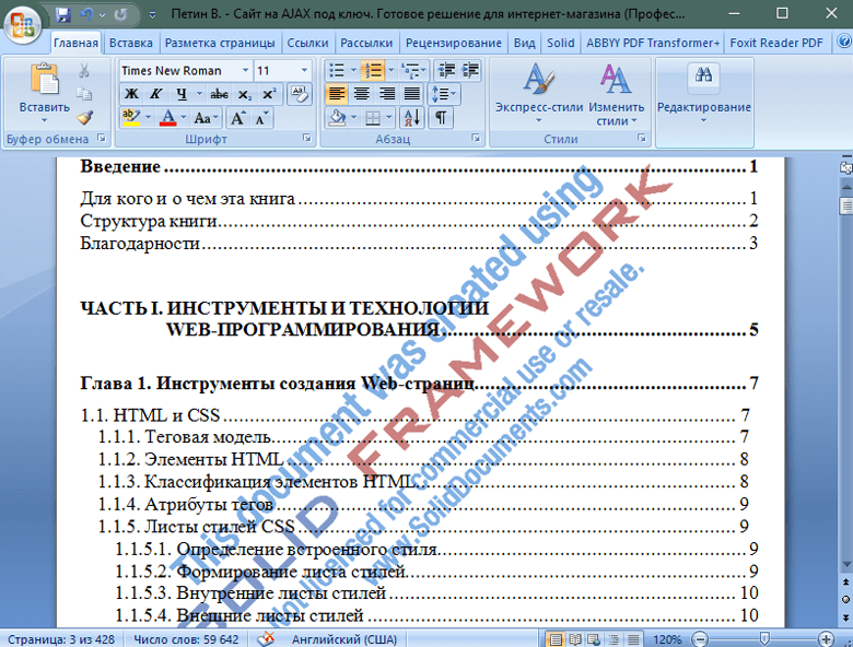 Сконвертированный программой Solid Converter PDF Word файл