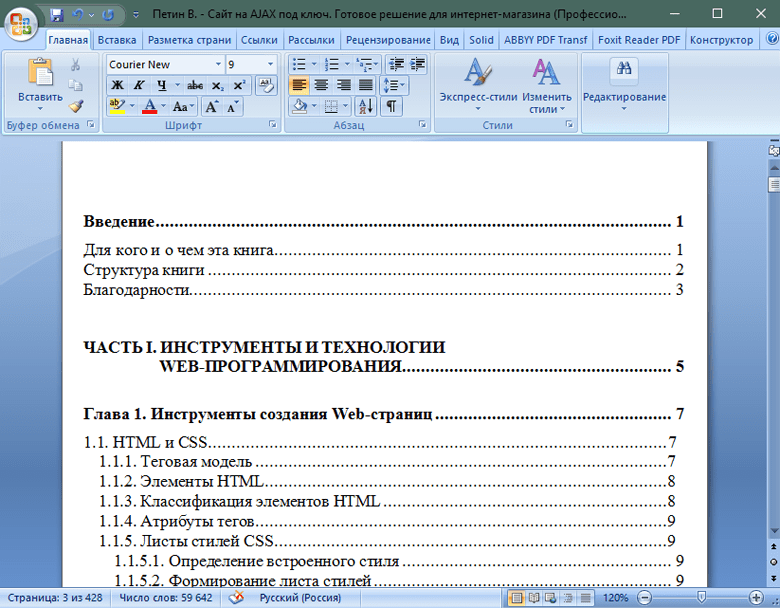 Сконвертированный в Solid Conberter PDF документ Word