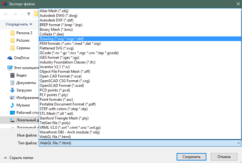 Сохранение чертежа в формате DXF в программе FreeCAD