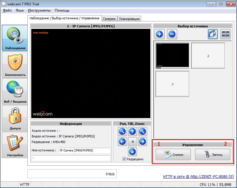 Сохранение видео с веб-камеры в WebcamXP