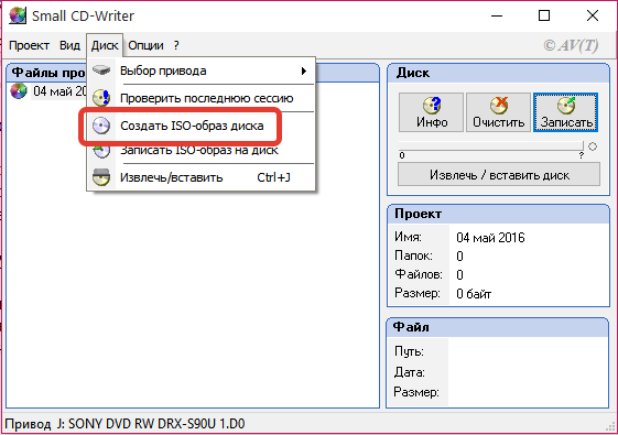 Создание образа ISO в Small CD Writer