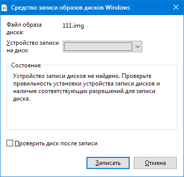 Средство записи образов Windows