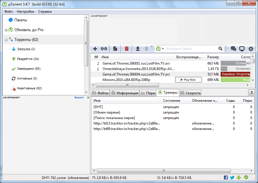 Стартовое окно программы μTorrent