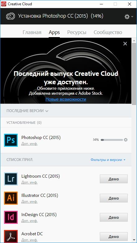 Установка Adobe PhotoShop CC