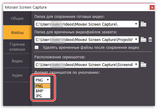 Выбор формата для скриншотов в Movavi Screen Capture