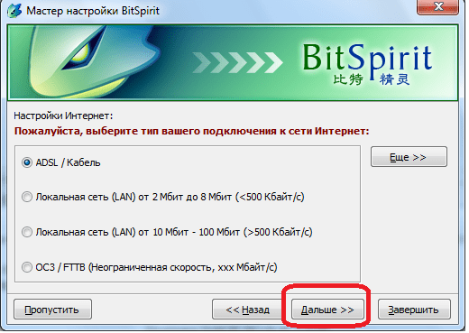 Выбор типа подключенияк интернету в программе BitSpirit