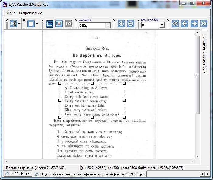 Выделение фрагмента документа в программе DjvuReader