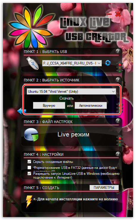Загрузка дистрибутива ОС Linux в Linux Live USB Creator