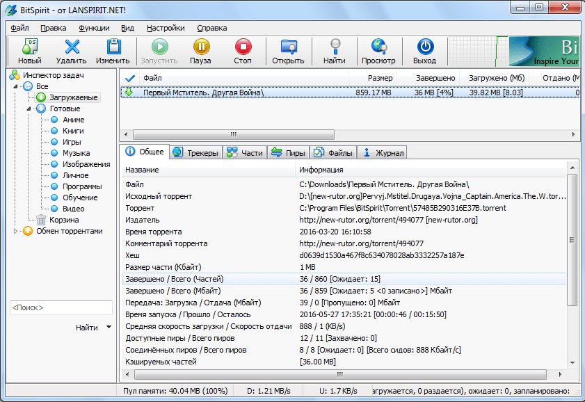 Загрузка файла в программе BitSpirit