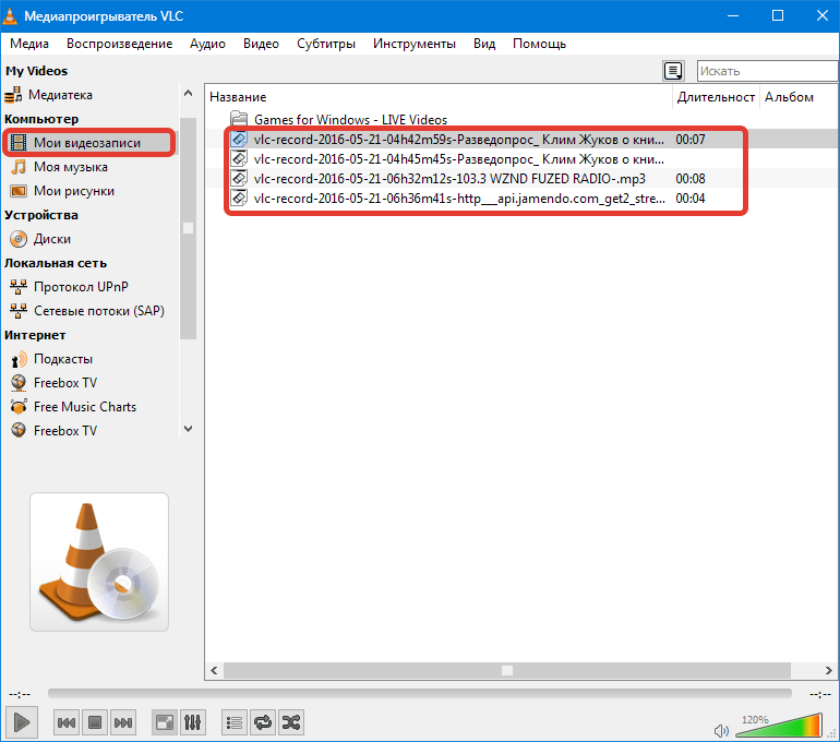 Запись потока VLC Media Player (2)