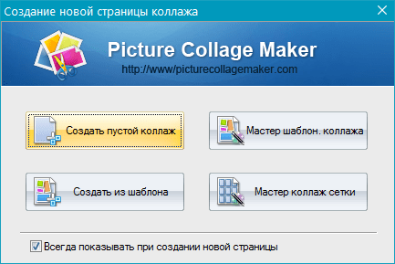 выбор шаблонов d Picture Collage Maker Pro