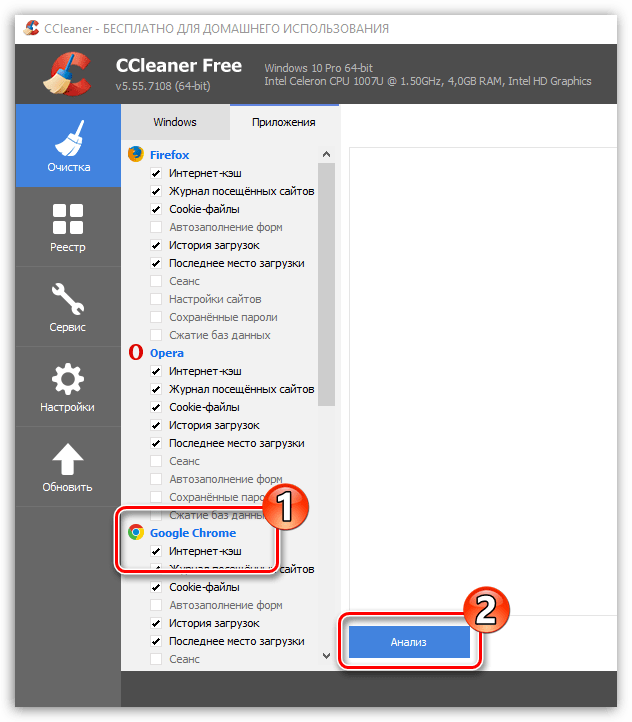 Анализ кэша Google Chrome в CCleaner