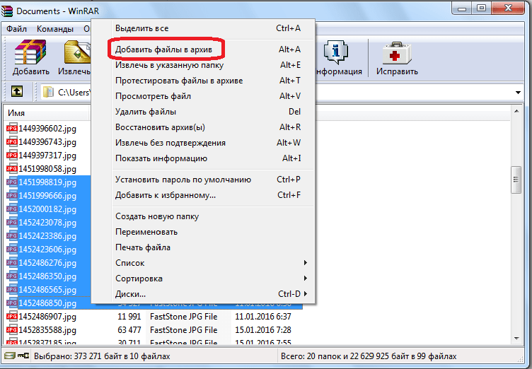 Архивирование файлов в программе WinRAR