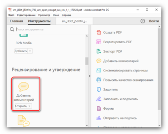 Как вставить документ в adobe reader