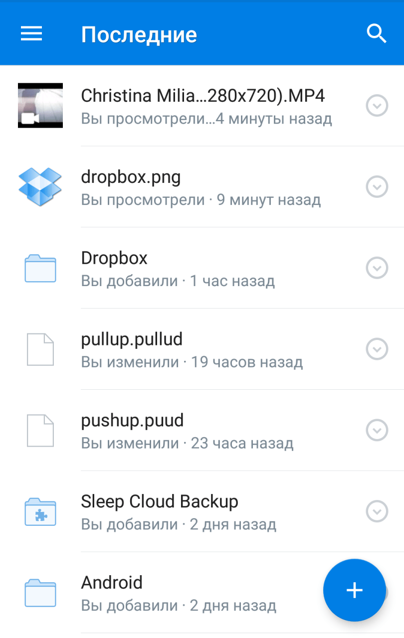 Доступ с мобильного устройства в Dropbox